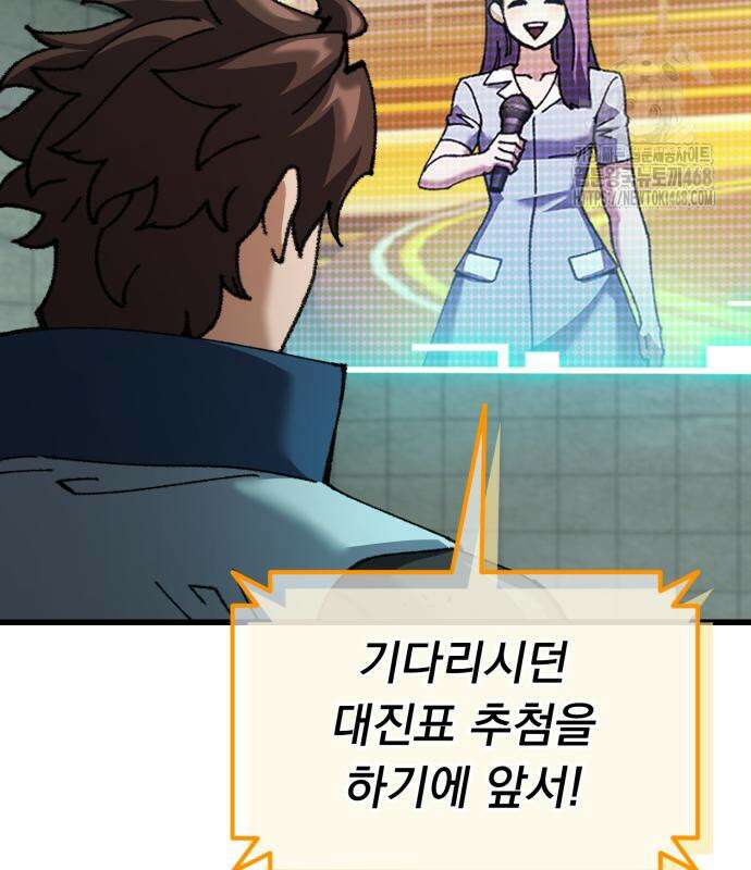 회귀했는데 세상이 안 망함 24화 44