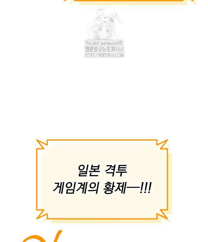회귀했는데 세상이 안 망함 24화 45
