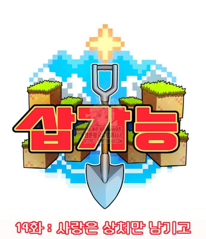 삽가능 14화 2
