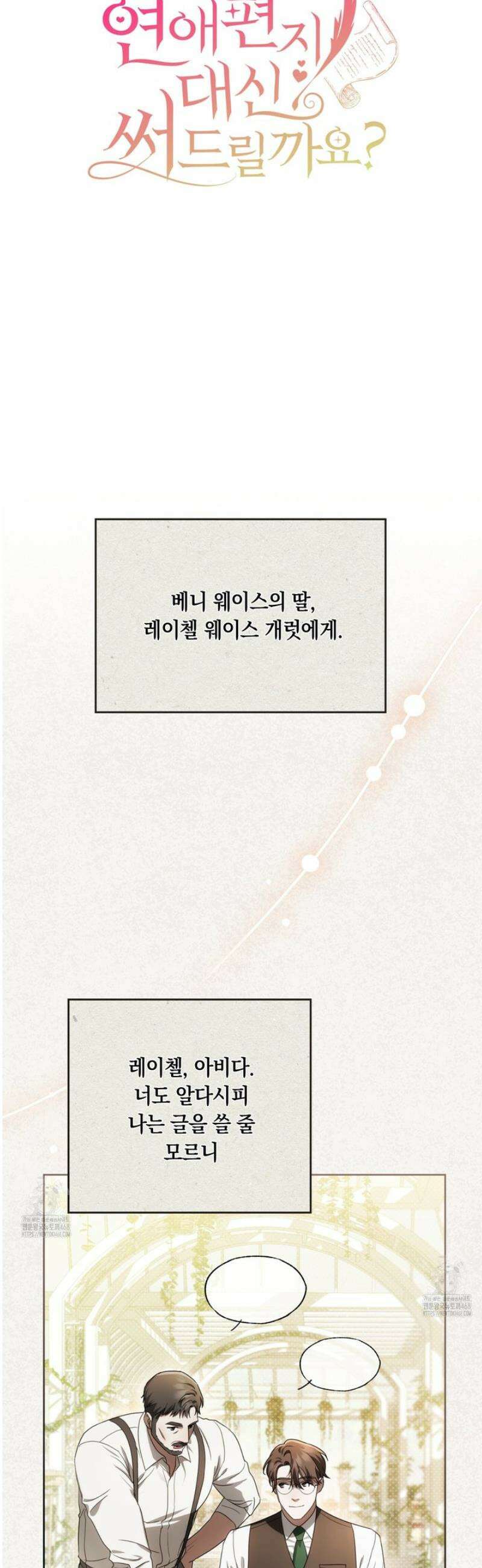 연애편지 대신 써드릴까요? 5화 6