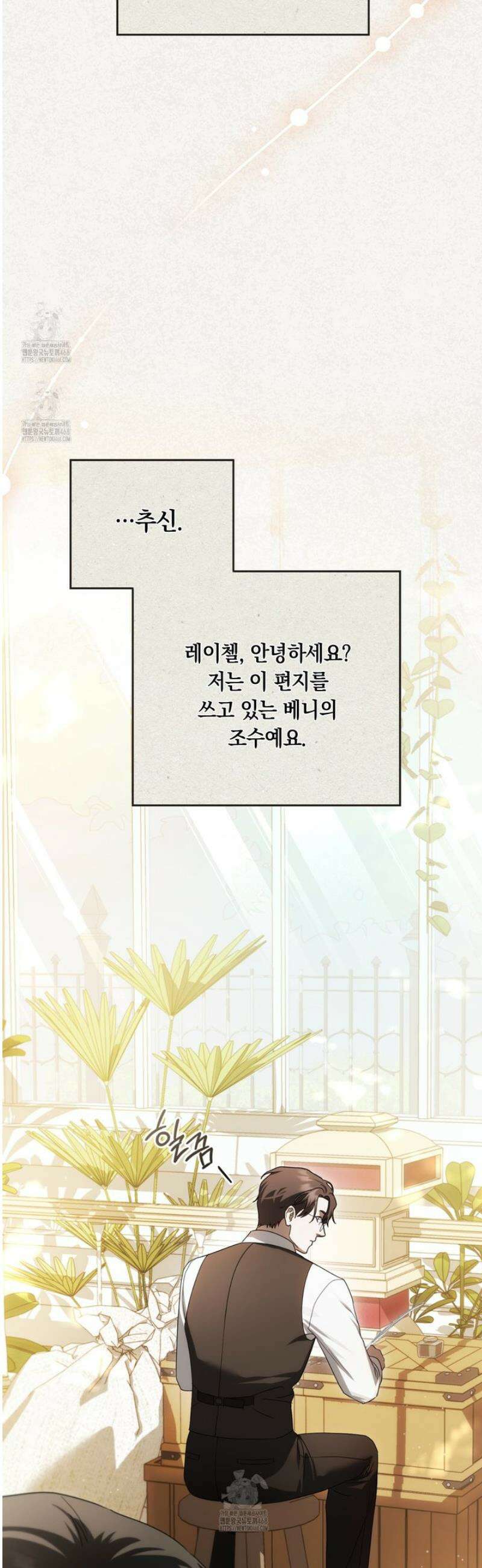 연애편지 대신 써드릴까요? 5화 8