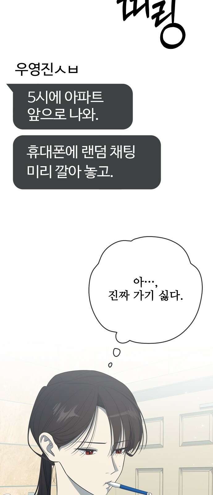 테디베어는 죽지 않아 - 2화 3