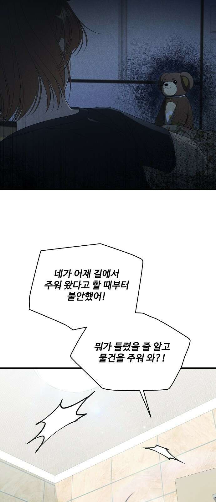 테디베어는 죽지 않아 - 2화 7