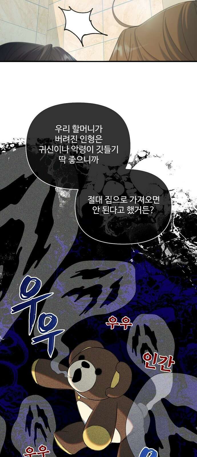 테디베어는 죽지 않아 - 2화 8