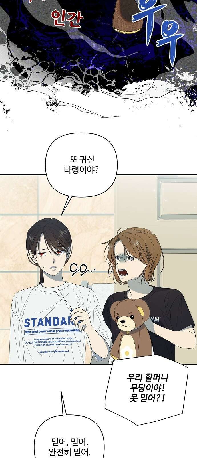 테디베어는 죽지 않아 - 2화 9