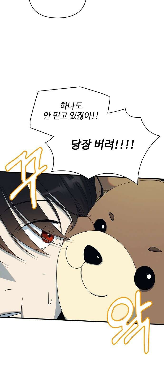 테디베어는 죽지 않아 - 2화 10
