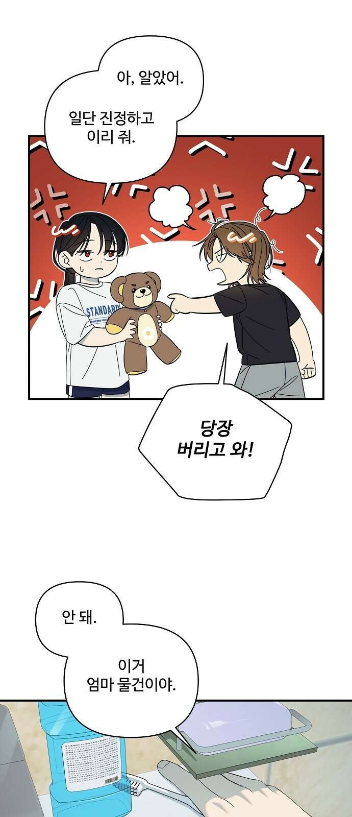 테디베어는 죽지 않아 - 2화 11