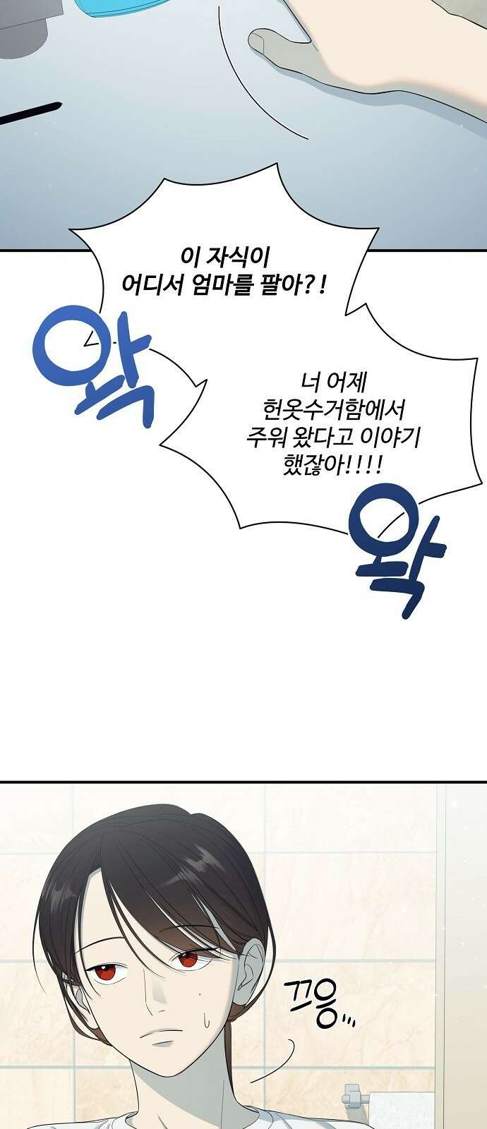 테디베어는 죽지 않아 - 2화 12