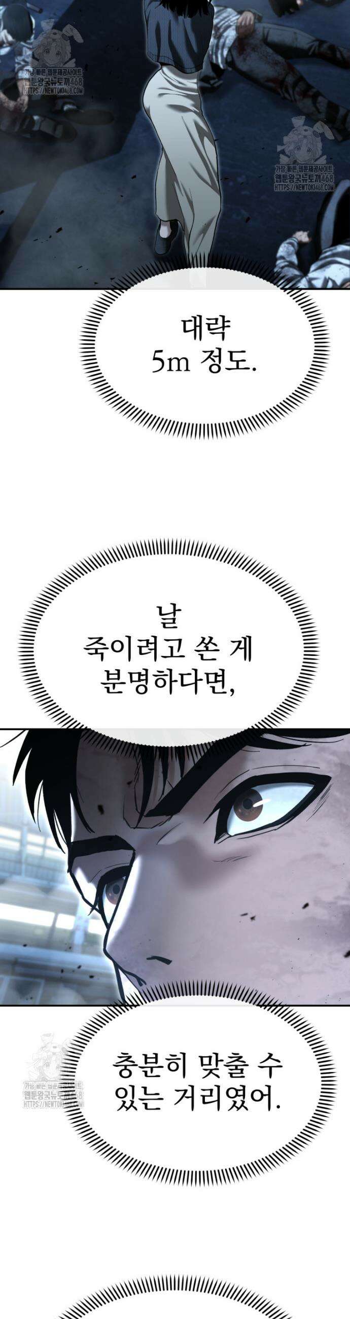 경찰이 너무 강함 50화 4