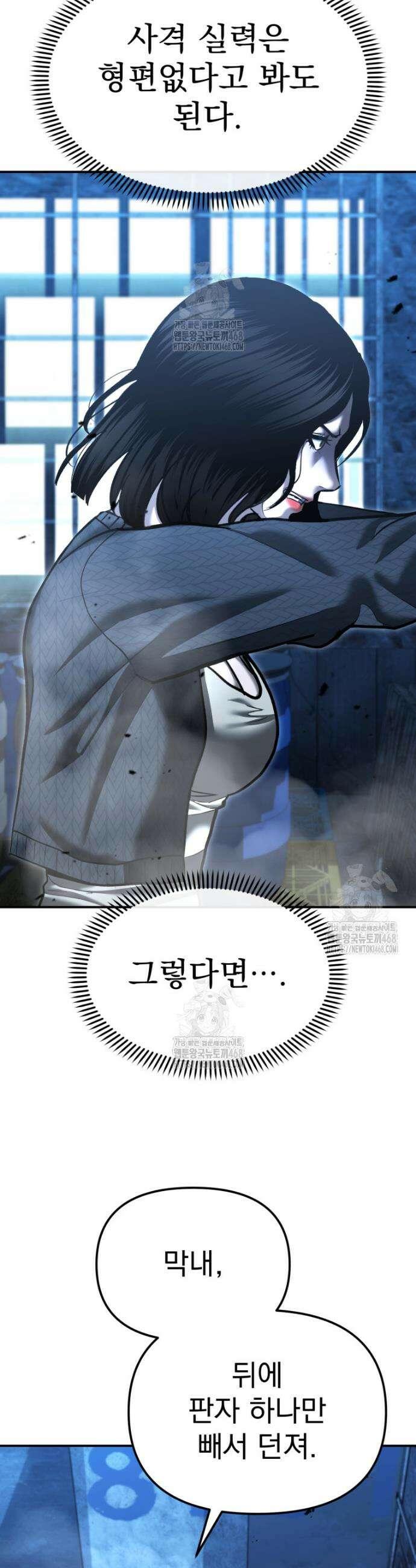 경찰이 너무 강함 50화 5