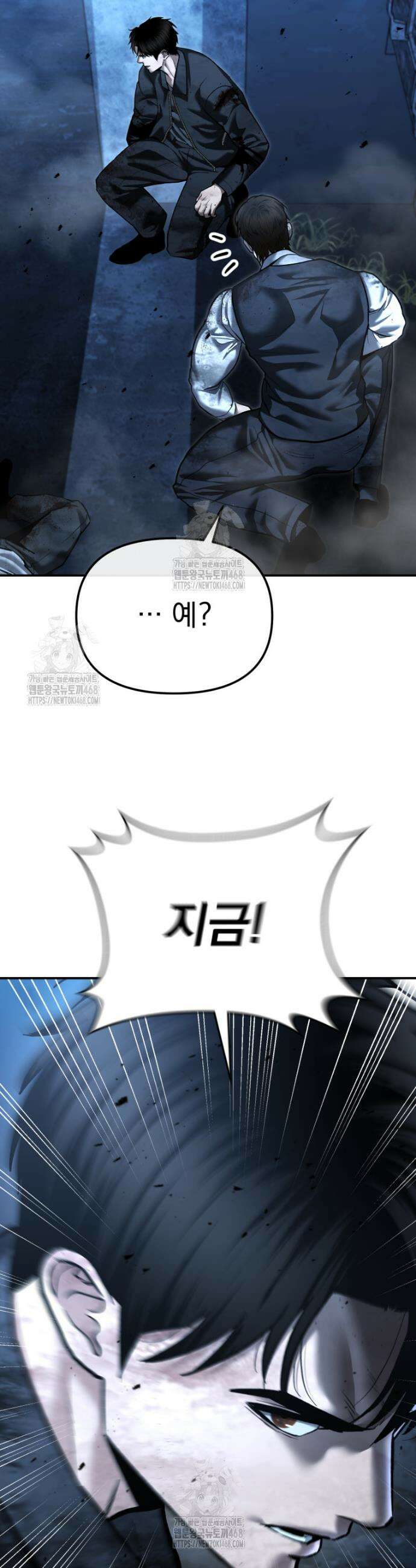 경찰이 너무 강함 50화 6