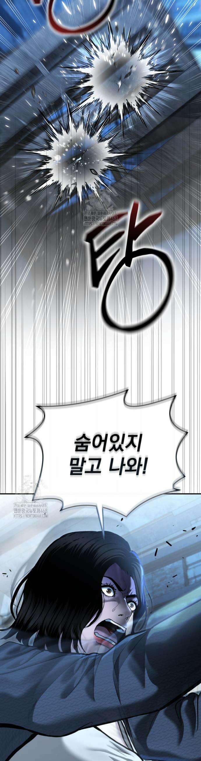경찰이 너무 강함 50화 8