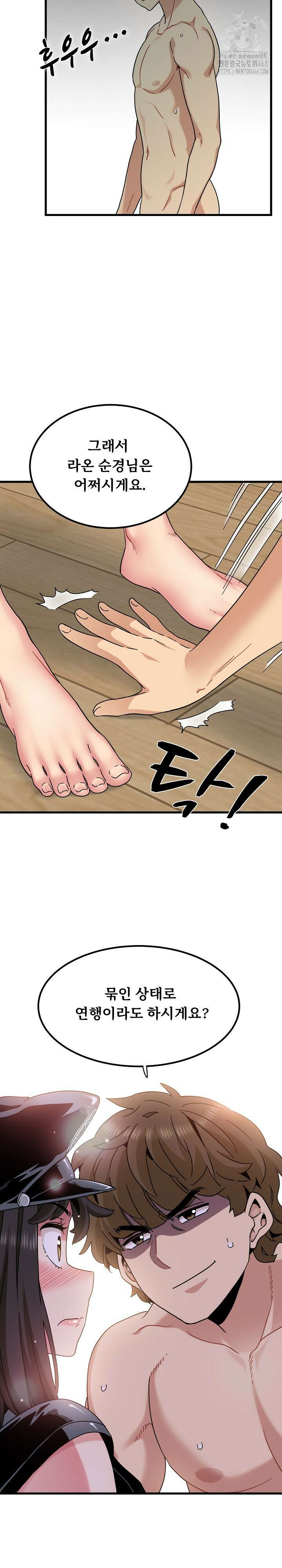하란다고 진짜 하냐 102화 5