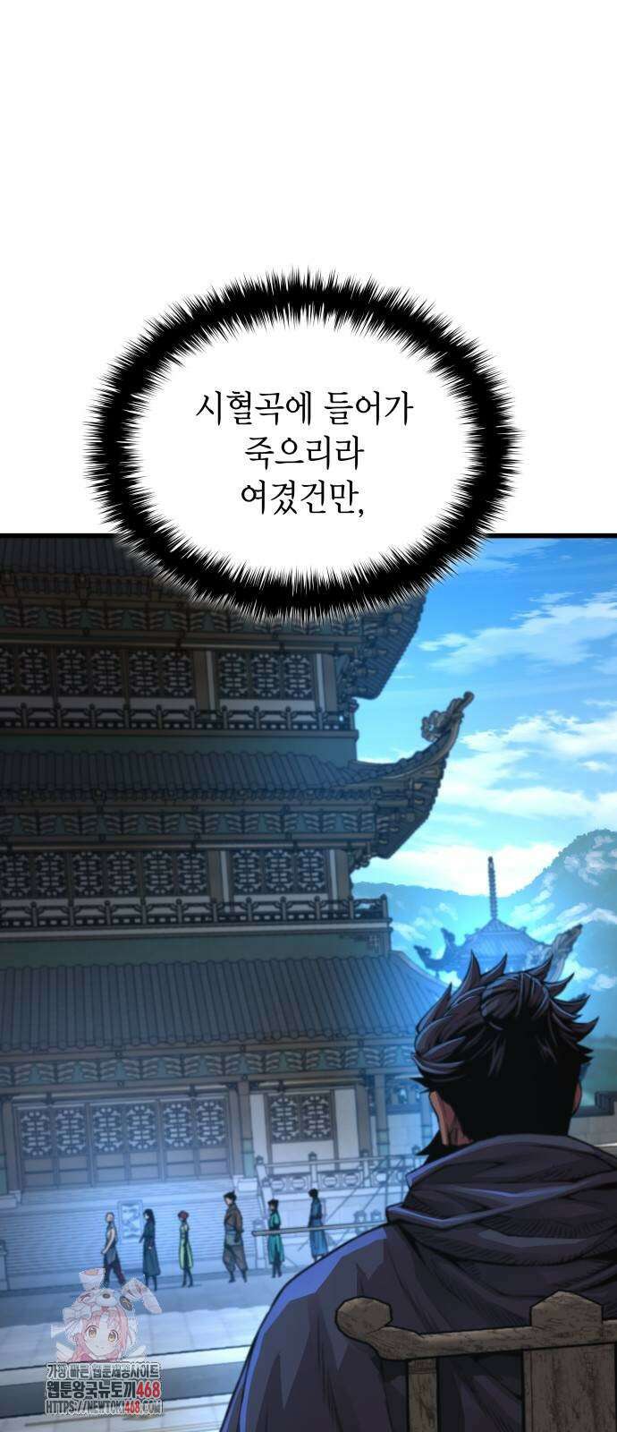 괴력 난신 77화 1