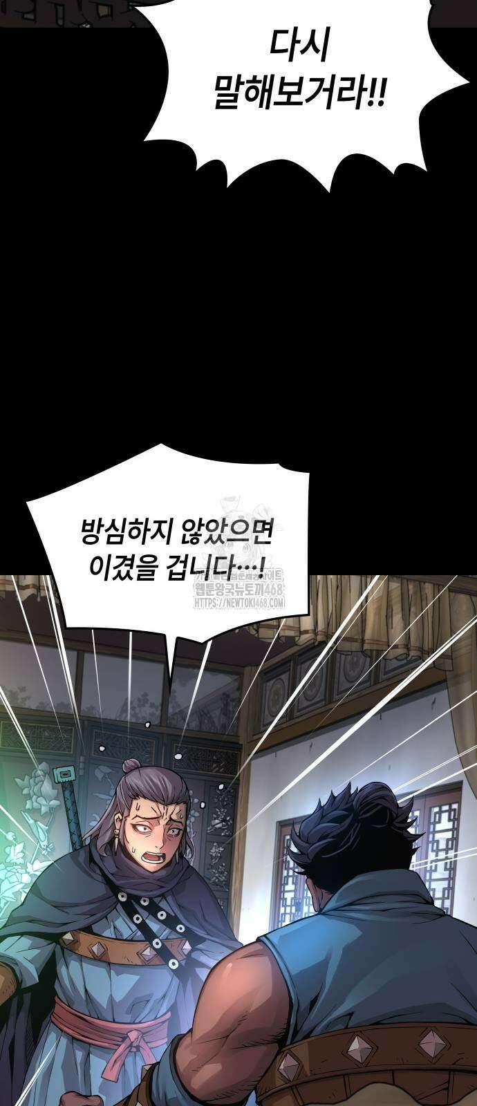 괴력 난신 77화 5