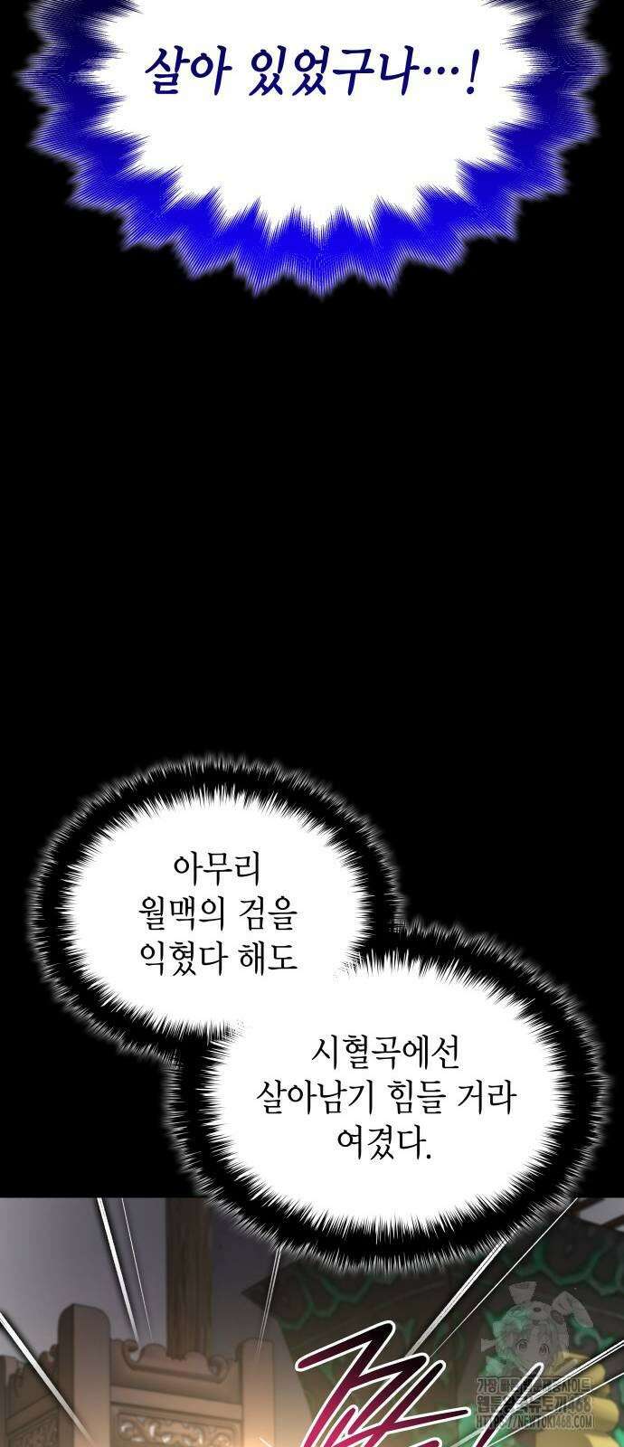 괴력 난신 77화 8
