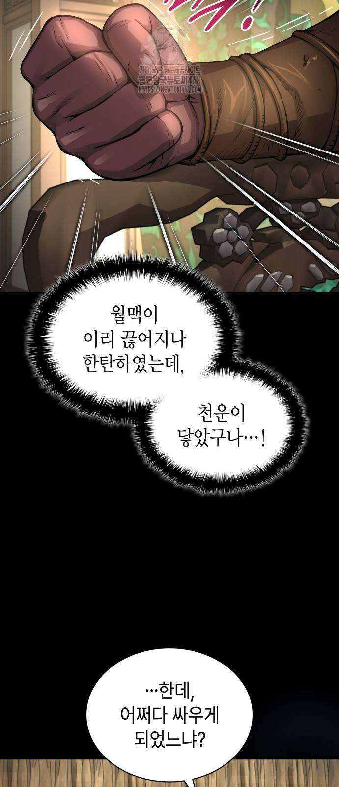 괴력 난신 77화 9