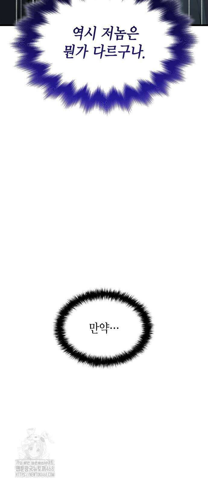 괴력 난신 77화 15