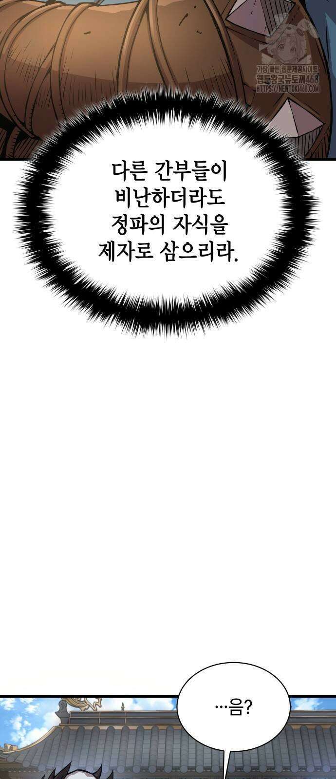 괴력 난신 77화 17