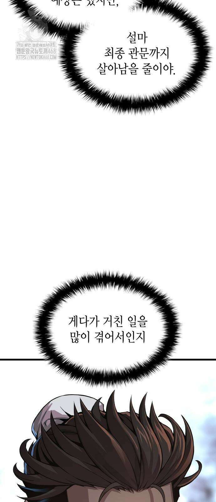 괴력 난신 77화 21