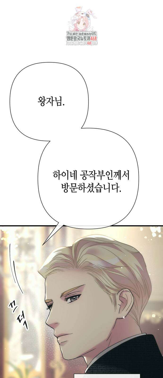 문제적 왕자님 121화 1