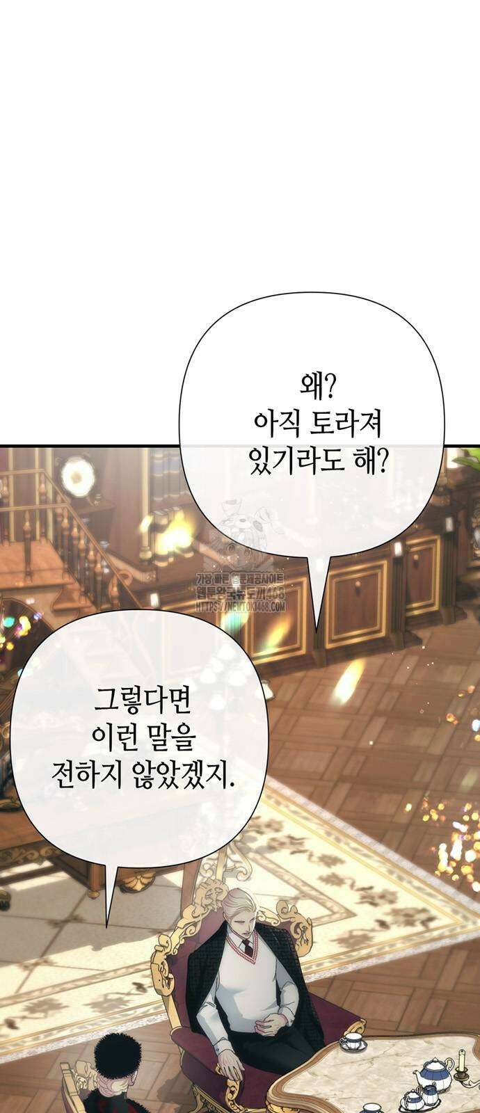 문제적 왕자님 121화 9