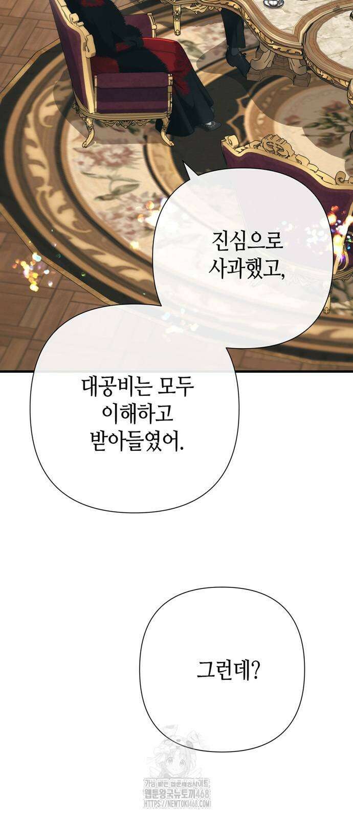 문제적 왕자님 121화 10