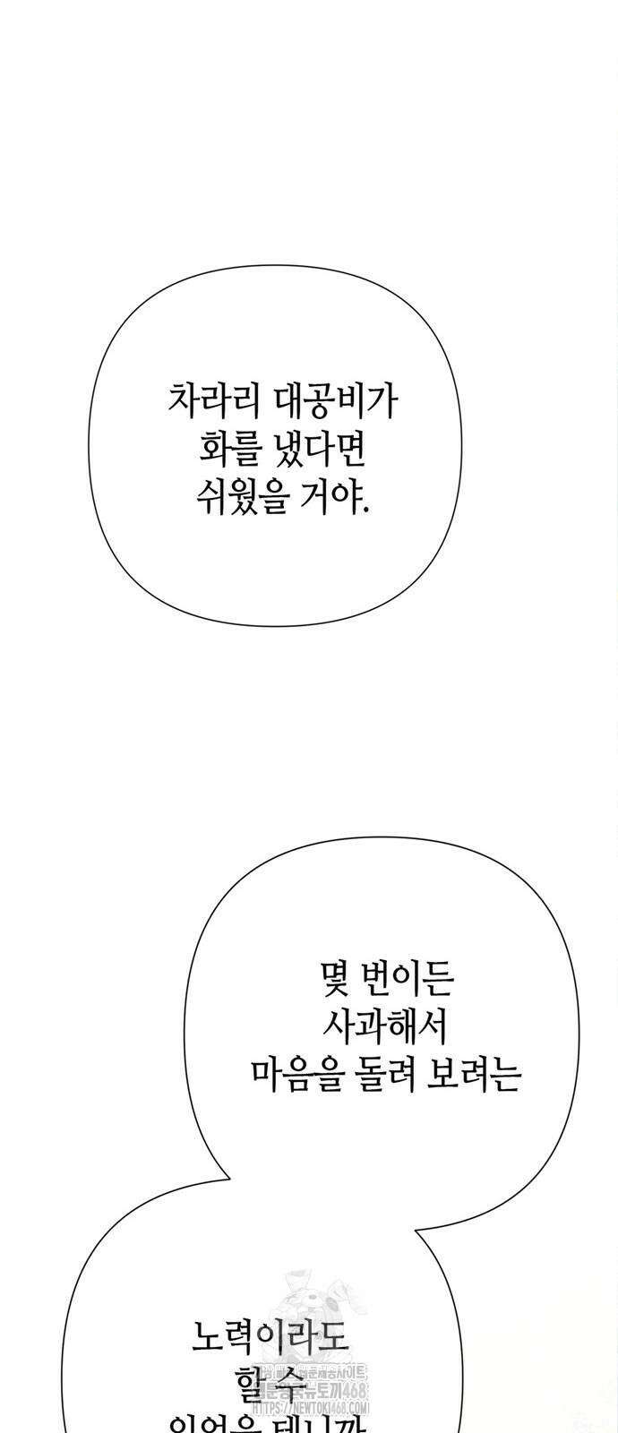 문제적 왕자님 121화 13