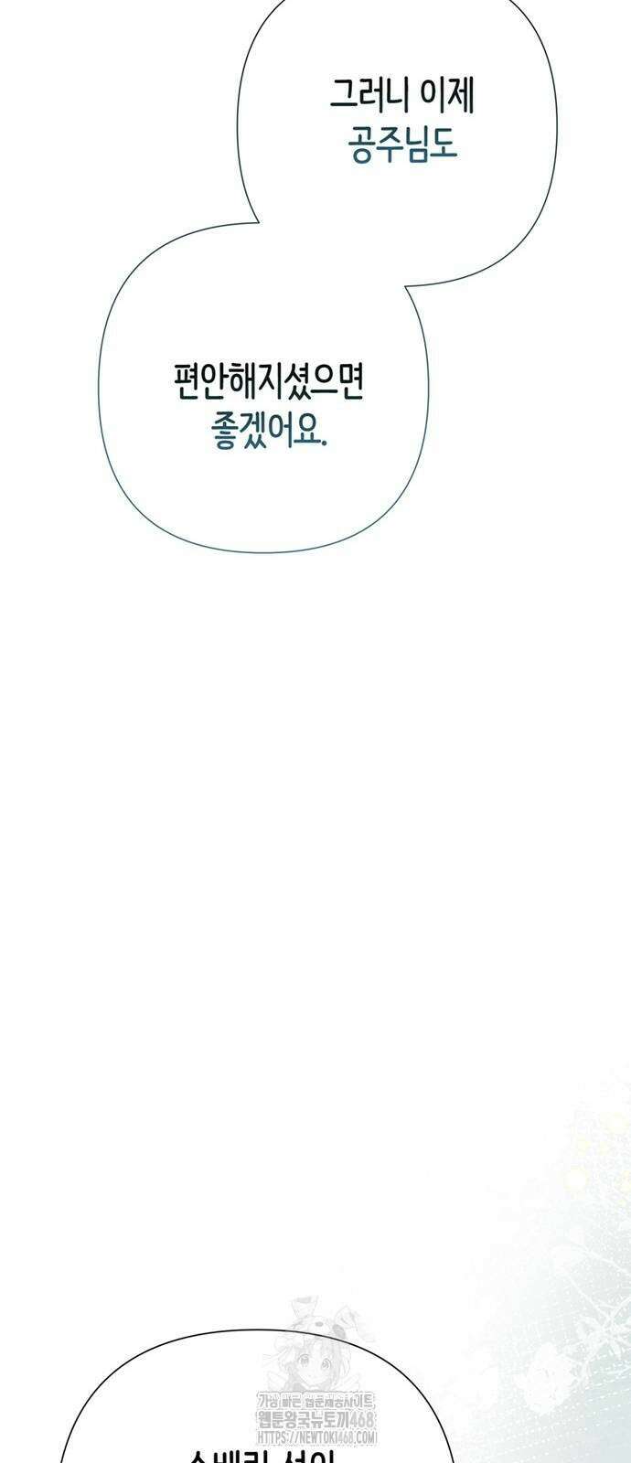 문제적 왕자님 121화 17