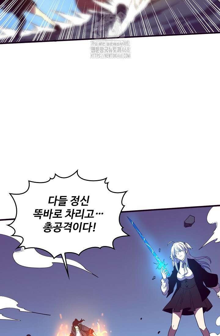 이볼브: 진화의 서막 144화 4