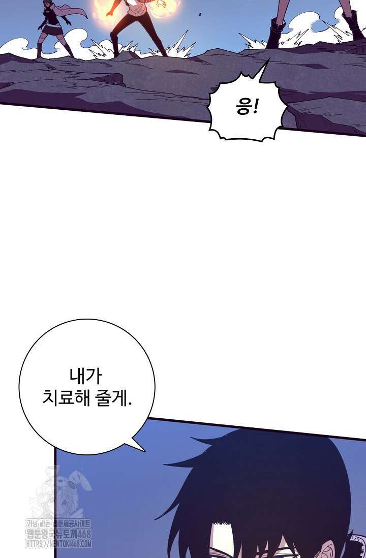 이볼브: 진화의 서막 144화 5