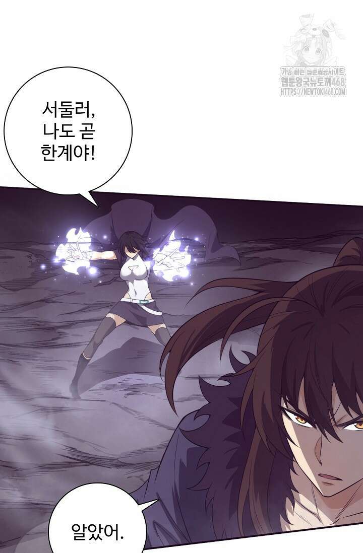 이볼브: 진화의 서막 144화 14