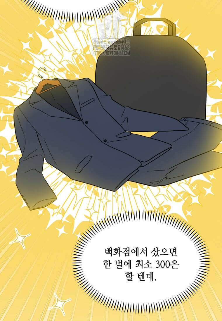 1년차 만렙 매니저 160화 5