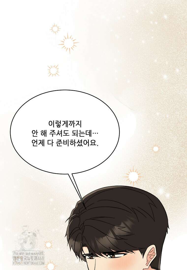 1년차 만렙 매니저 160화 17