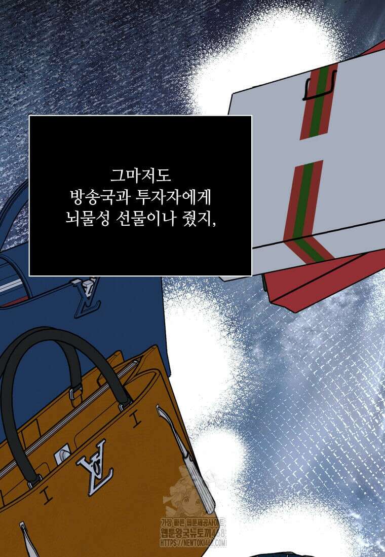 1년차 만렙 매니저 160화 19