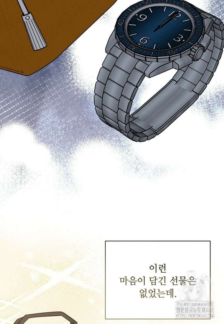 1년차 만렙 매니저 160화 20