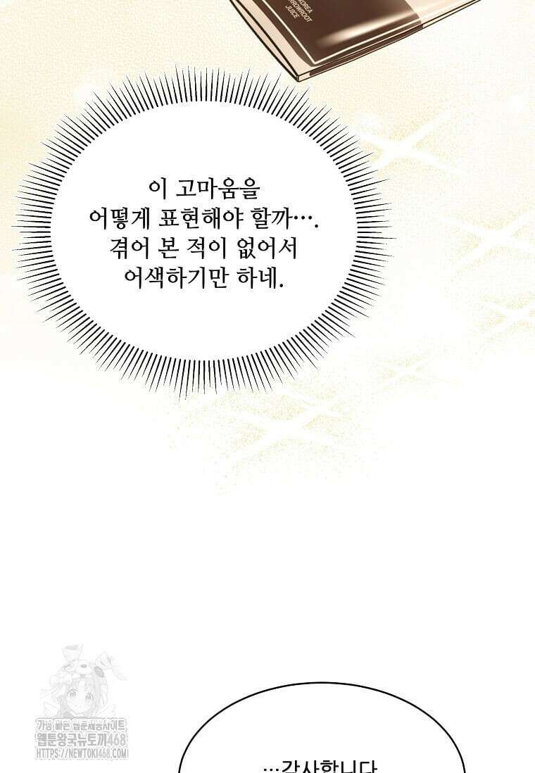 1년차 만렙 매니저 160화 22