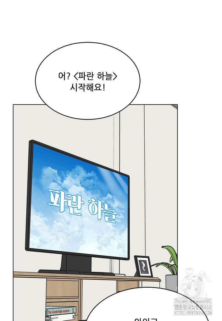 1년차 만렙 매니저 160화 27