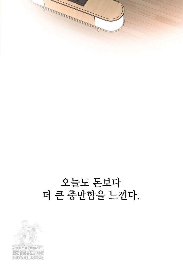 1년차 만렙 매니저 160화 32