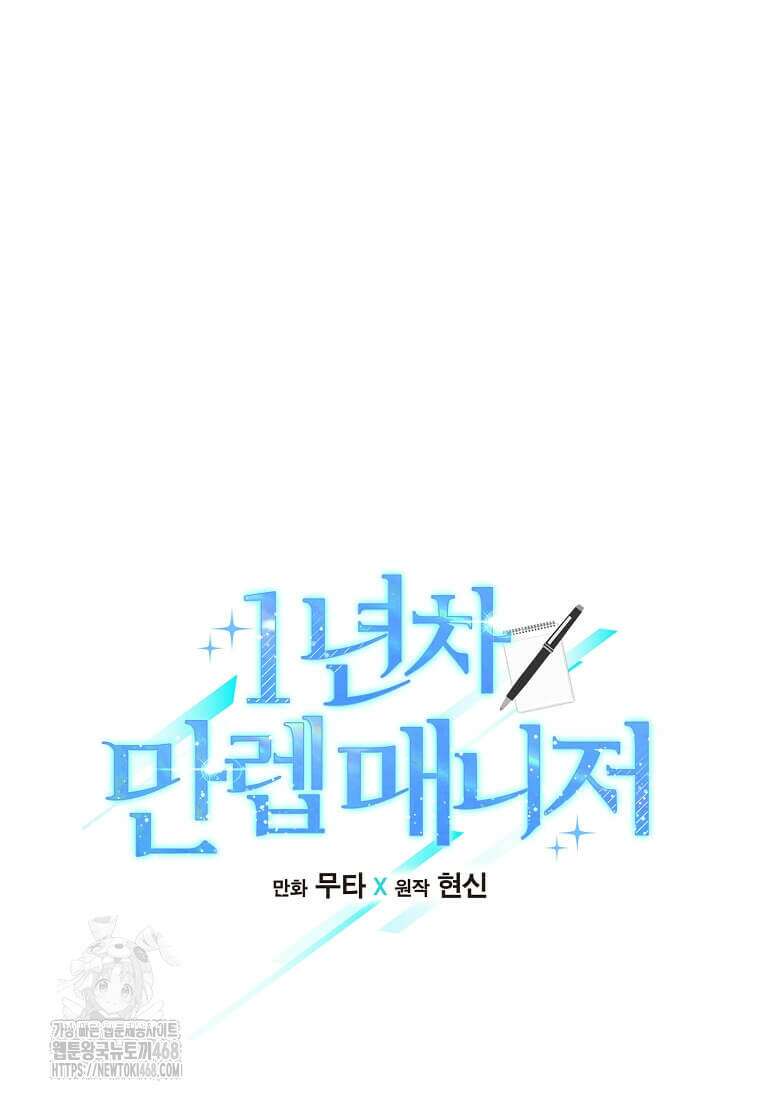 1년차 만렙 매니저 160화 33