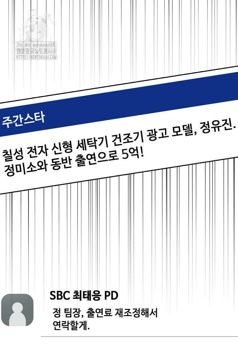 1년차 만렙 매니저 160화 36