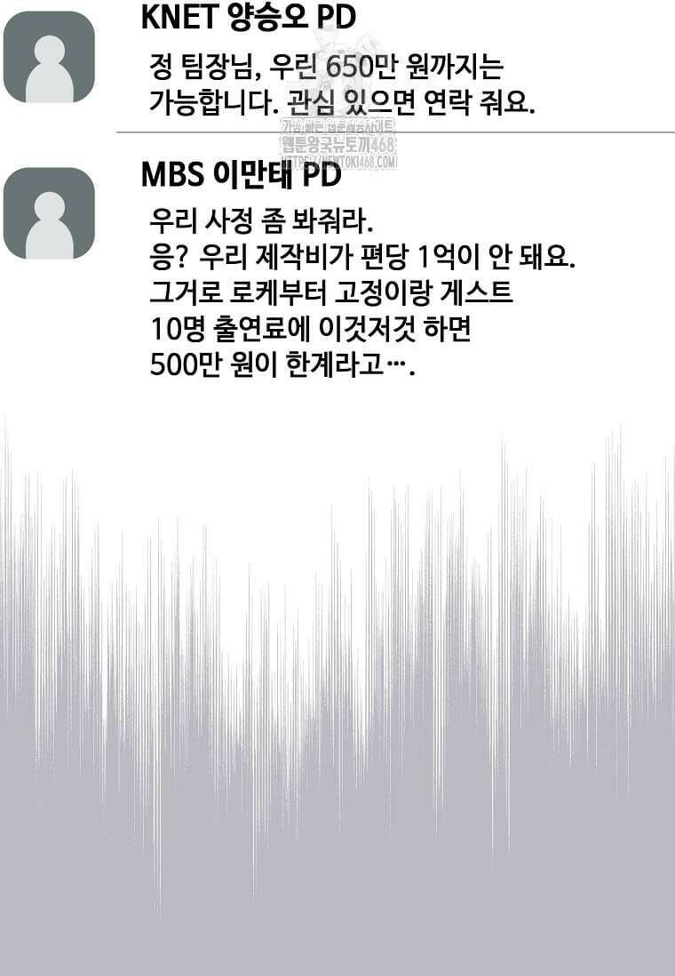 1년차 만렙 매니저 160화 37