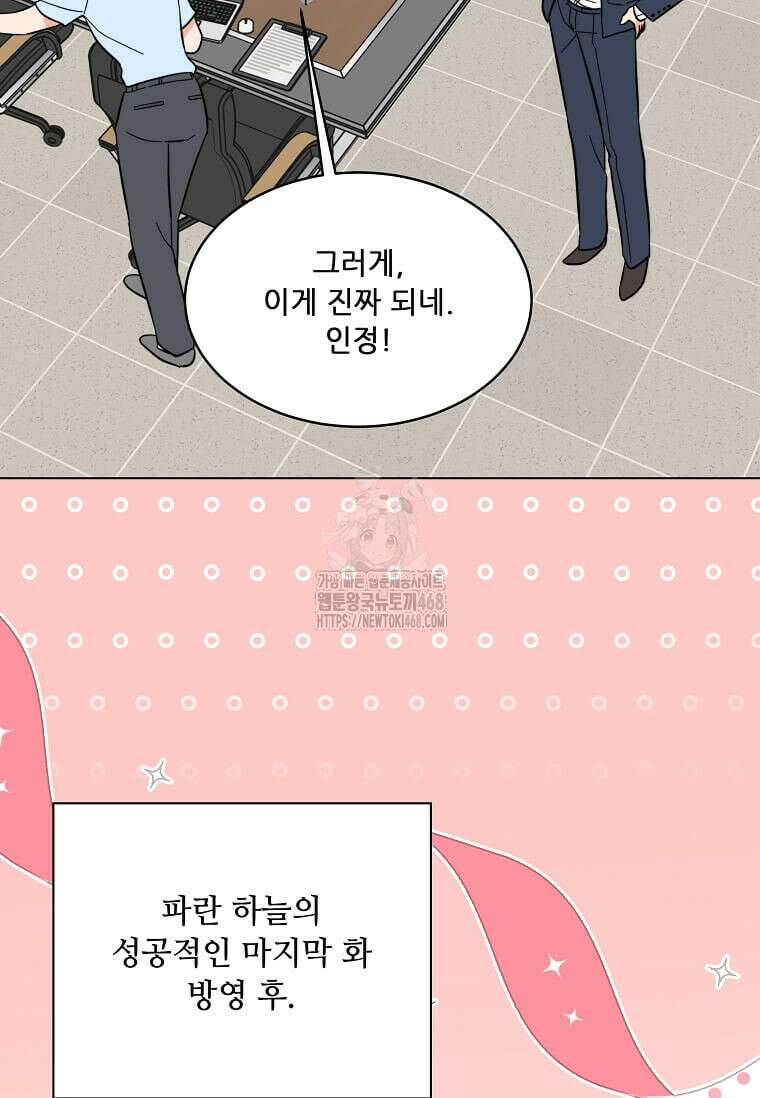 1년차 만렙 매니저 160화 41