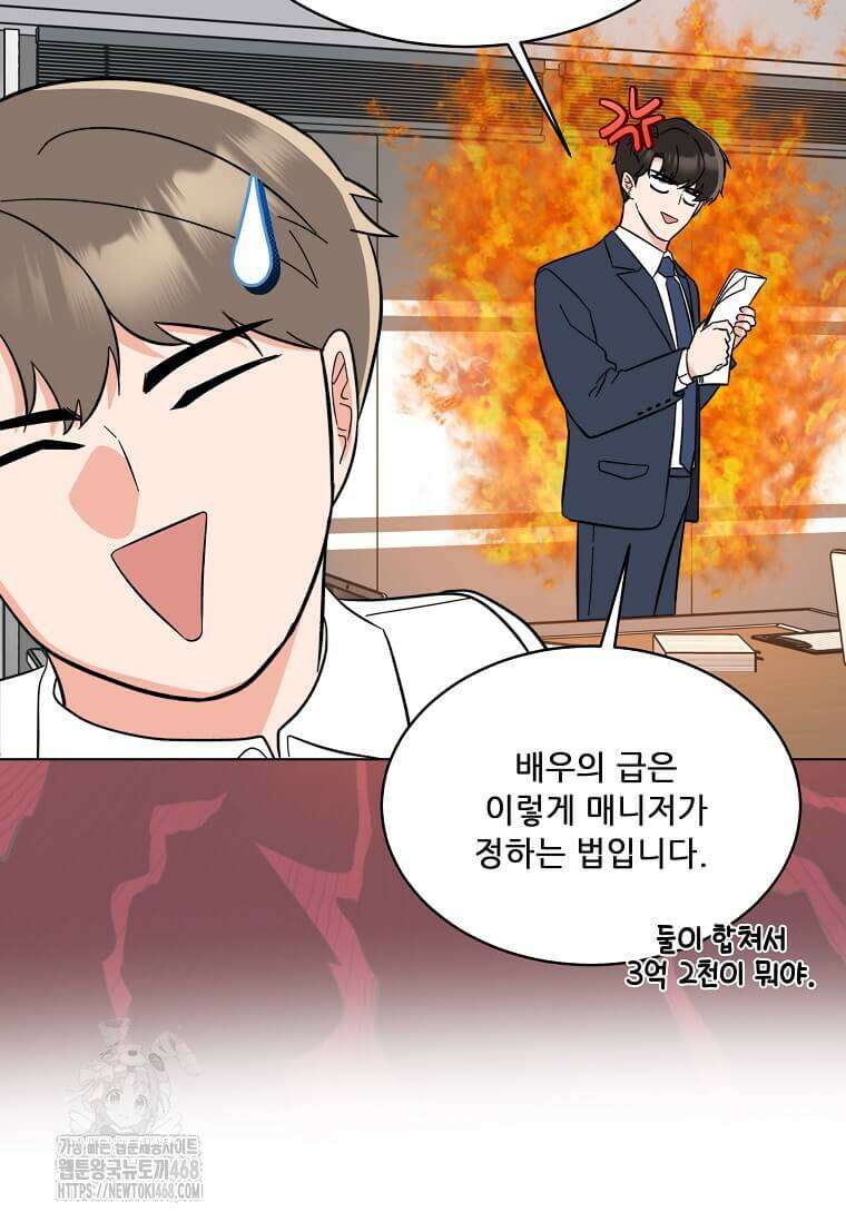 1년차 만렙 매니저 160화 45