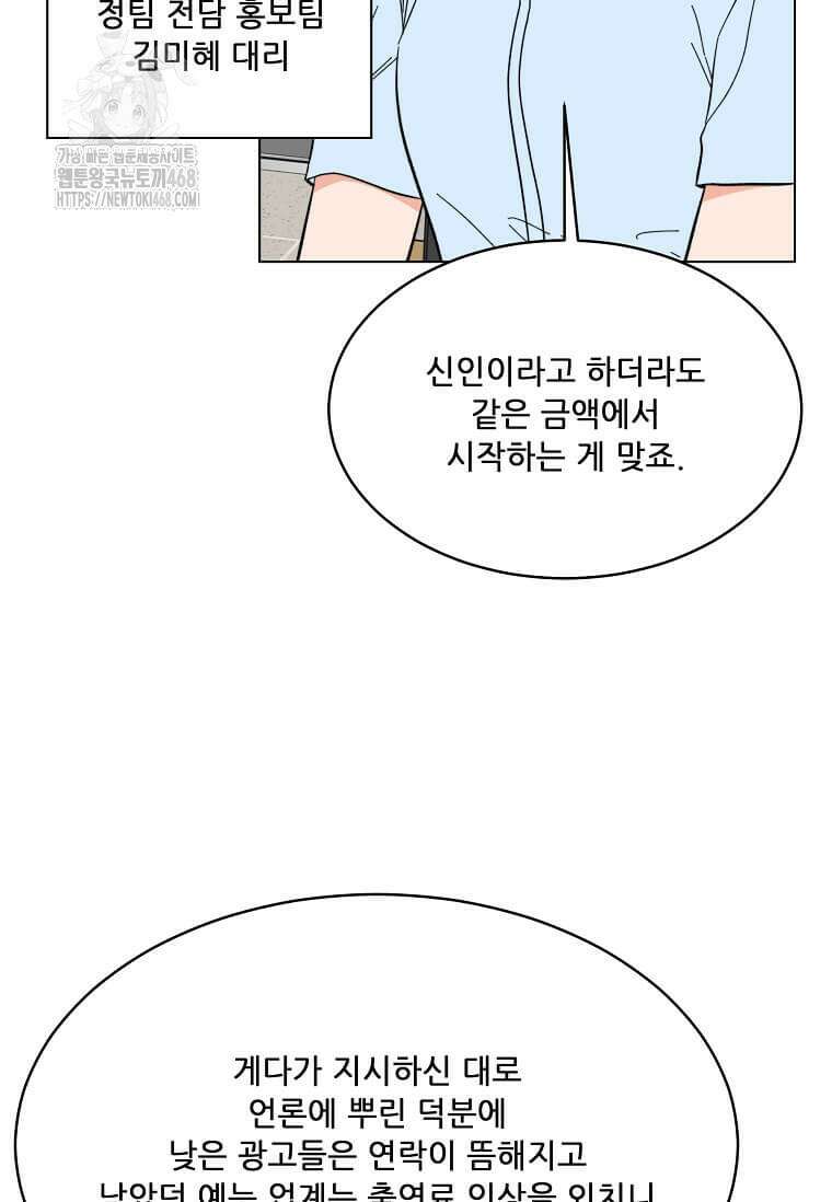 1년차 만렙 매니저 160화 47