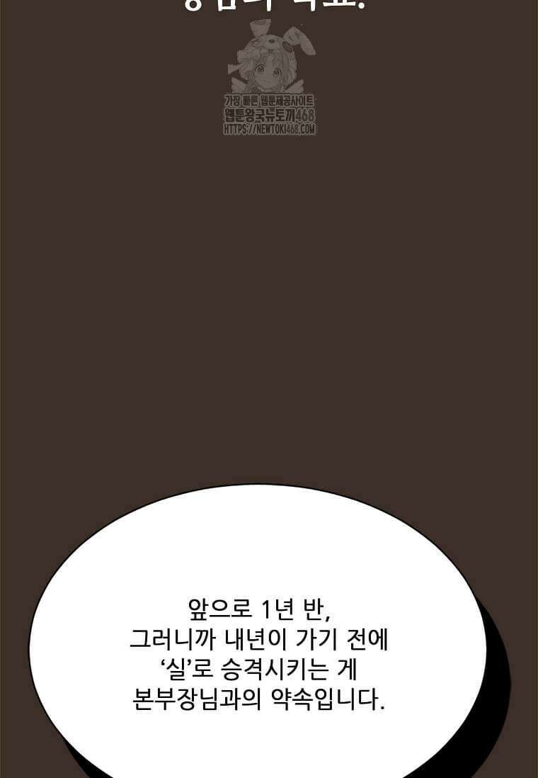 1년차 만렙 매니저 160화 51