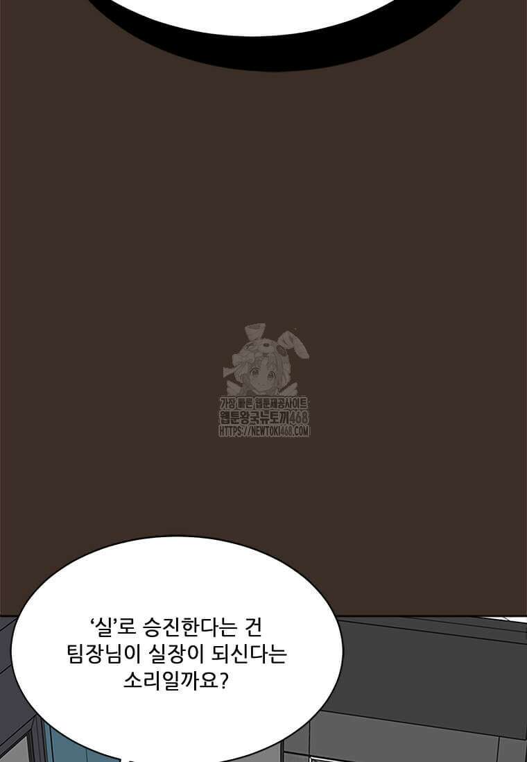 1년차 만렙 매니저 160화 52