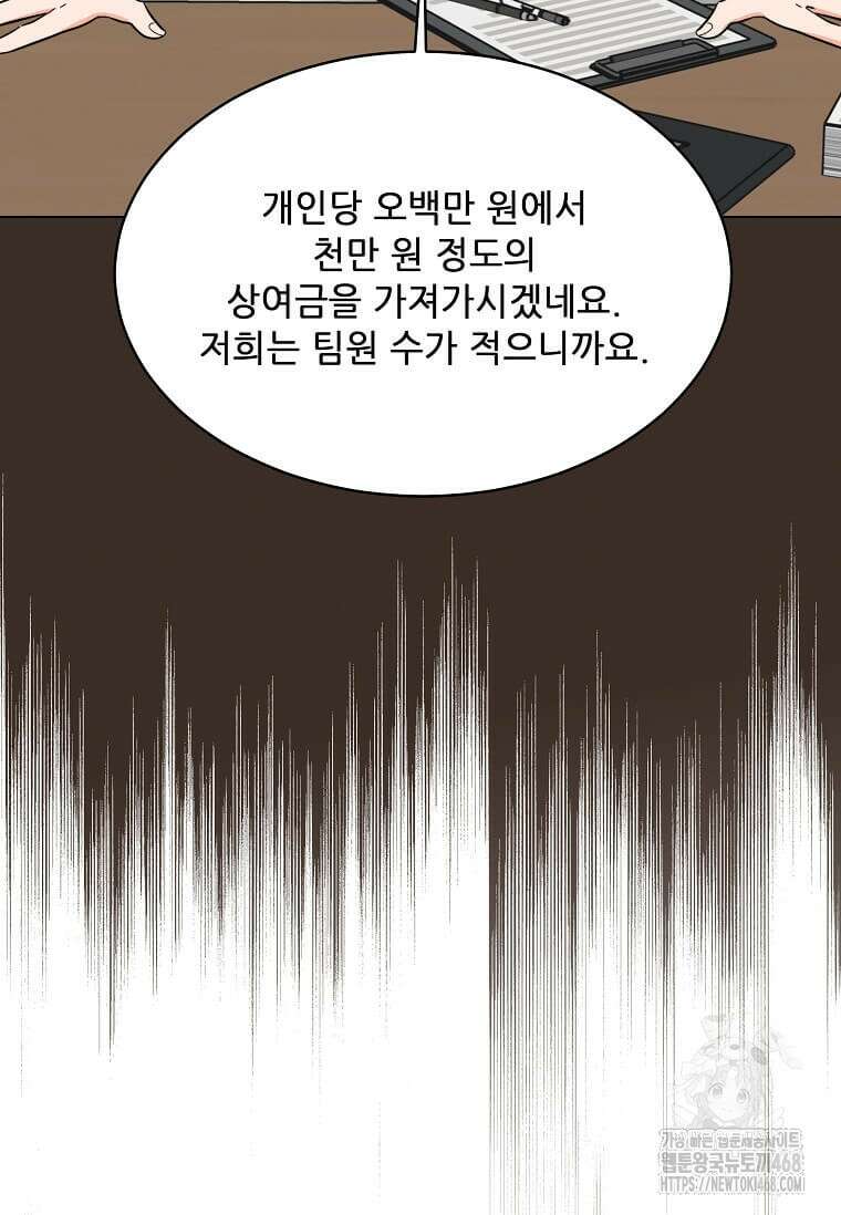 1년차 만렙 매니저 160화 62
