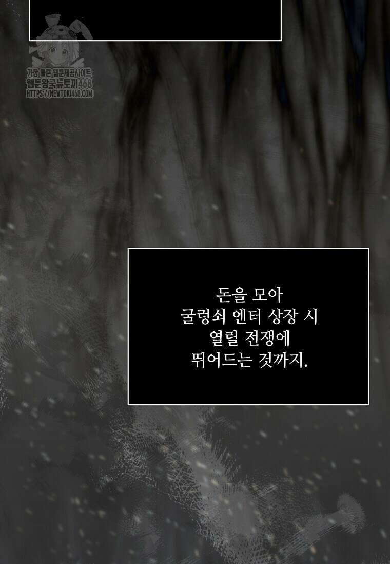 1년차 만렙 매니저 160화 65