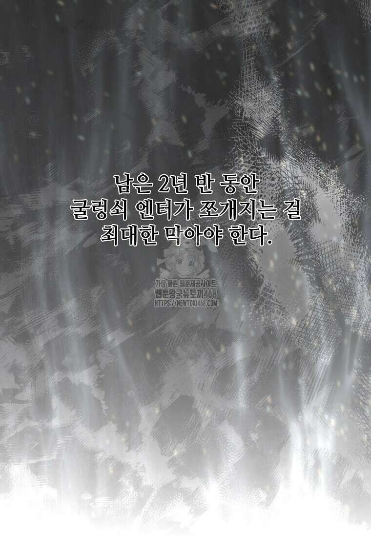 1년차 만렙 매니저 160화 66